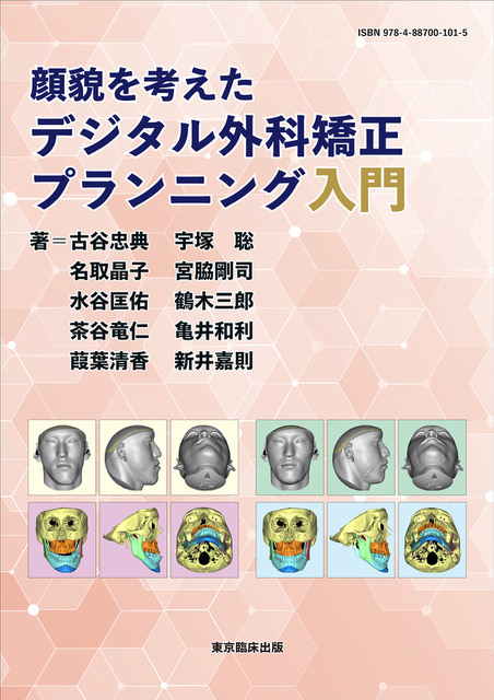 歯科臨床講座シリーズ お知らせ】書籍出版のご報告｜お知らせ｜水谷矯正歯科